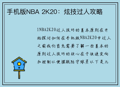 手机版NBA 2K20：炫技过人攻略