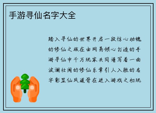 手游寻仙名字大全