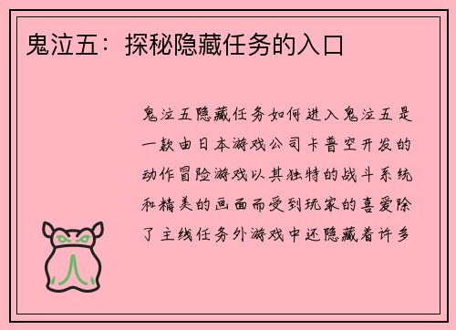 鬼泣五：探秘隐藏任务的入口