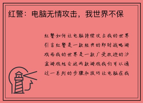 红警：电脑无情攻击，我世界不保