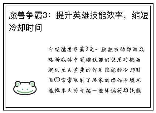 魔兽争霸3：提升英雄技能效率，缩短冷却时间