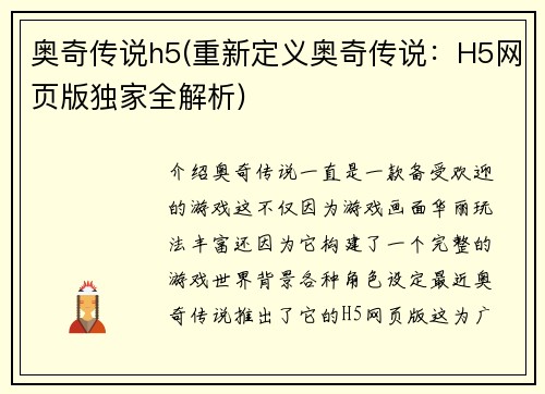 奥奇传说h5(重新定义奥奇传说：H5网页版独家全解析)